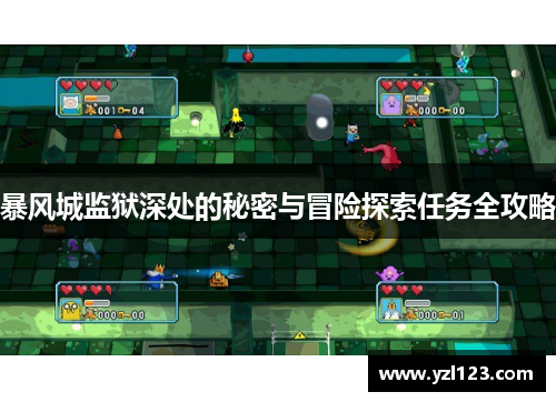 暴风城监狱深处的秘密与冒险探索任务全攻略