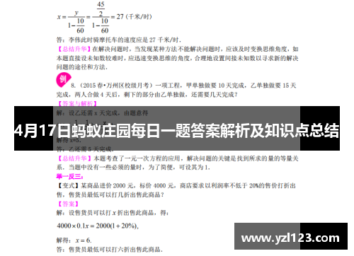 4月17日蚂蚁庄园每日一题答案解析及知识点总结