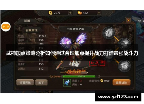 武神加点策略分析如何通过合理加点提升战力打造最强战斗力