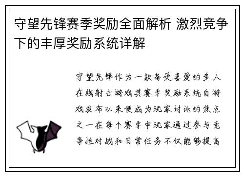 守望先锋赛季奖励全面解析 激烈竞争下的丰厚奖励系统详解