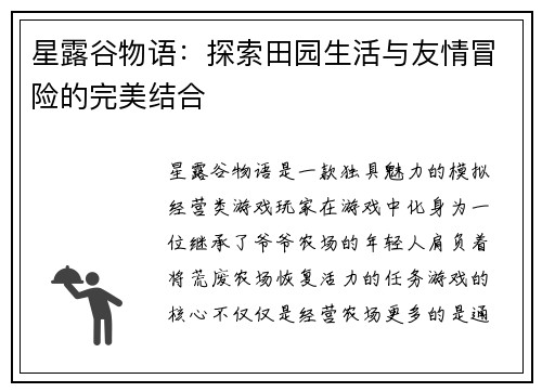 星露谷物语：探索田园生活与友情冒险的完美结合