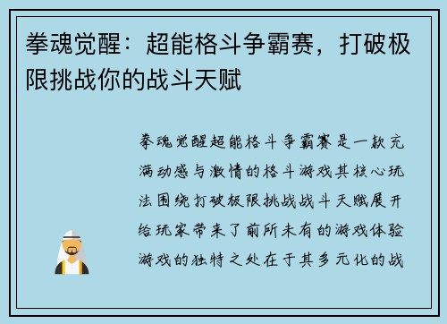 拳魂觉醒：超能格斗争霸赛，打破极限挑战你的战斗天赋