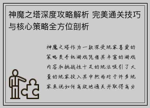 神魔之塔深度攻略解析 完美通关技巧与核心策略全方位剖析