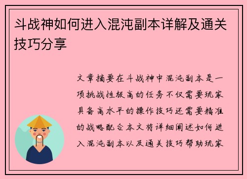 斗战神如何进入混沌副本详解及通关技巧分享 斗战神如何进入混沌副本详解及通关技巧分享