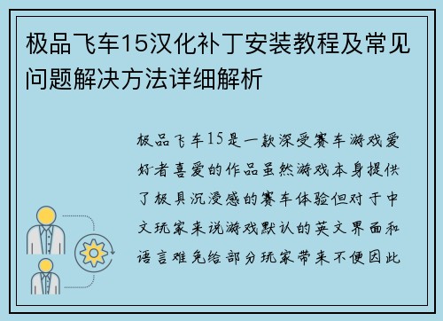 极品飞车15汉化补丁安装教程及常见问题解决方法详细解析 极品飞车15汉化补丁安装教程及常见问题解决方法详细解析