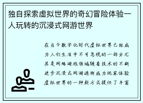 独自探索虚拟世界的奇幻冒险体验一人玩转的沉浸式网游世界 独自探索虚拟世界的奇幻冒险体验一人玩转的沉浸式网游世界