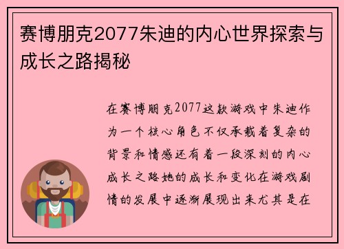 赛博朋克2077朱迪的内心世界探索与成长之路揭秘