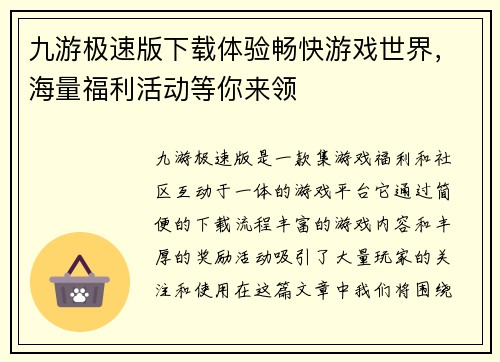 九游极速版下载体验畅快游戏世界，海量福利活动等你来领