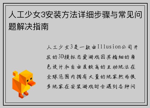 人工少女3安装方法详细步骤与常见问题解决指南 人工少女3安装方法详细步骤与常见问题解决指南